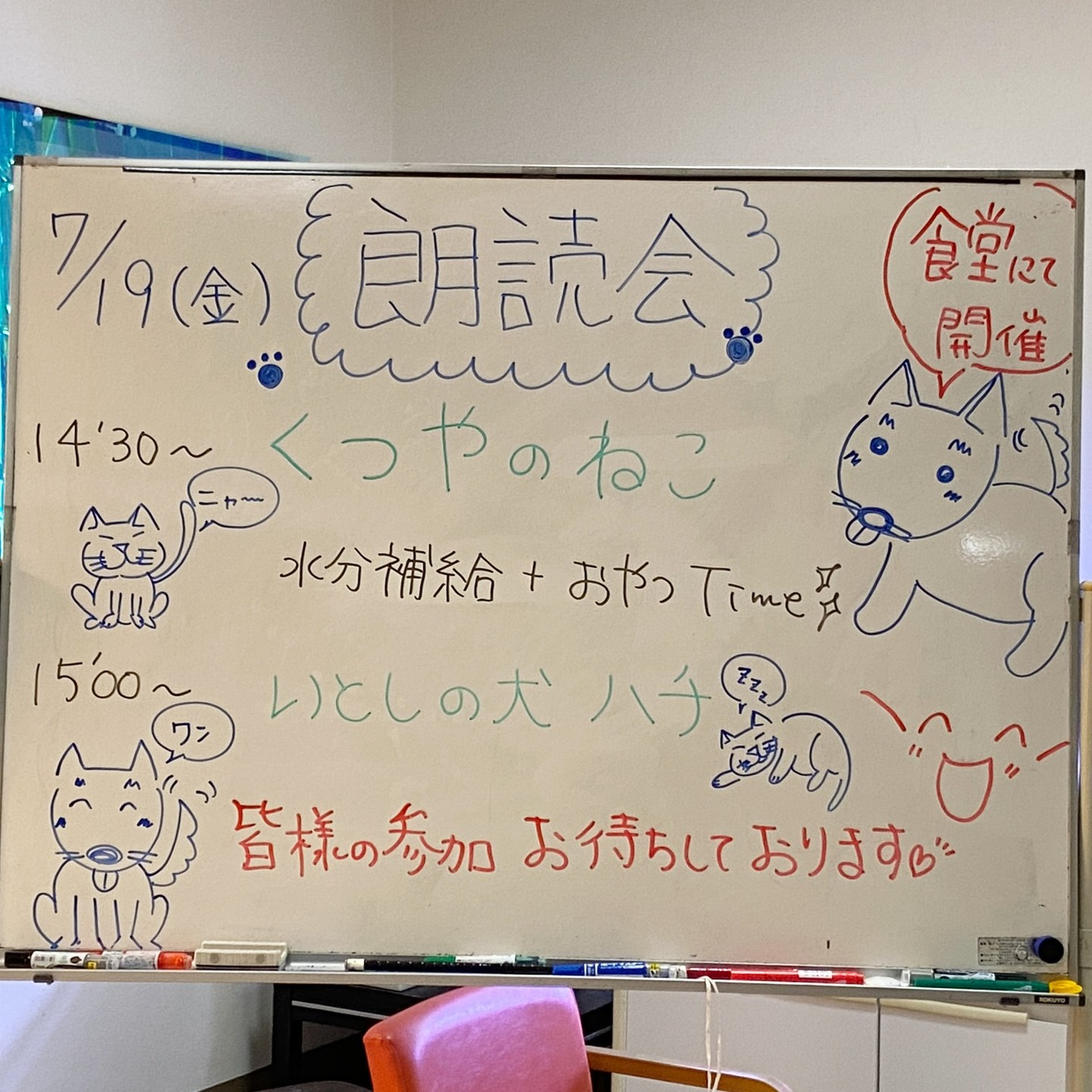 ７月の朗読会は猫🐈と犬🐕のお話です♬