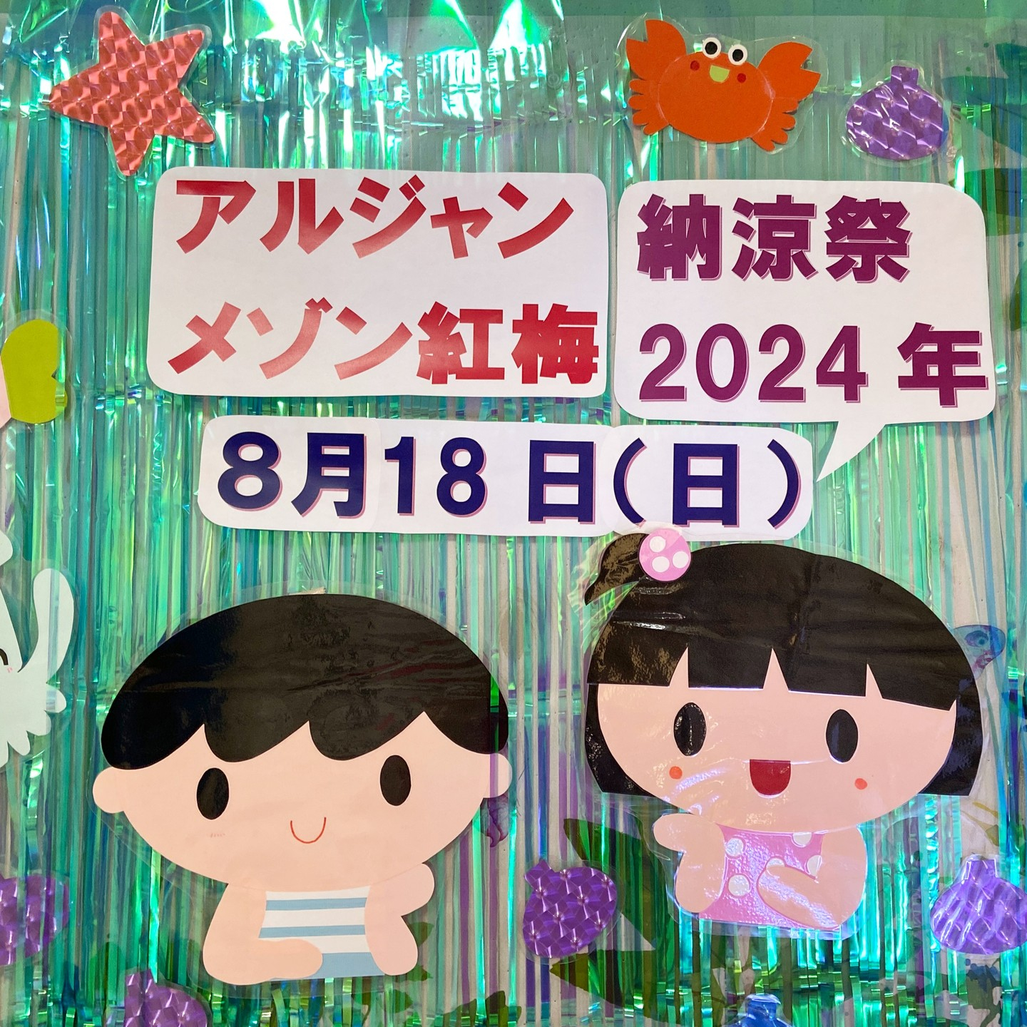 夏だ！祭りだ！納涼祭だぁー！！①