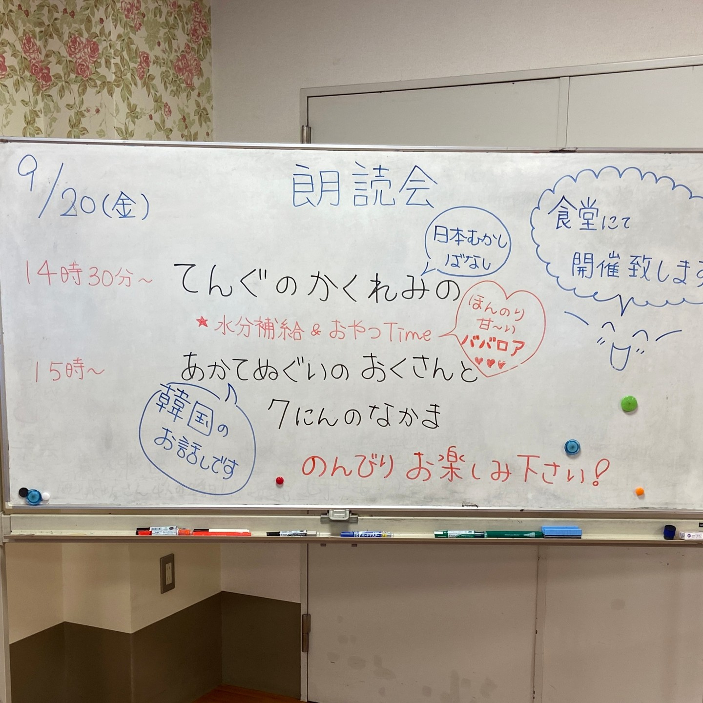 9/20 【朗読会】