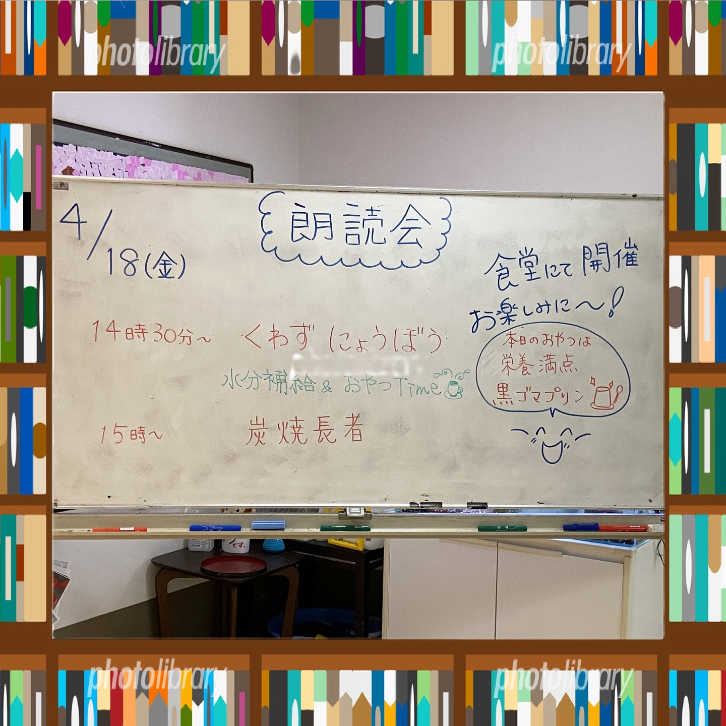 【　朗読会　4月　】　