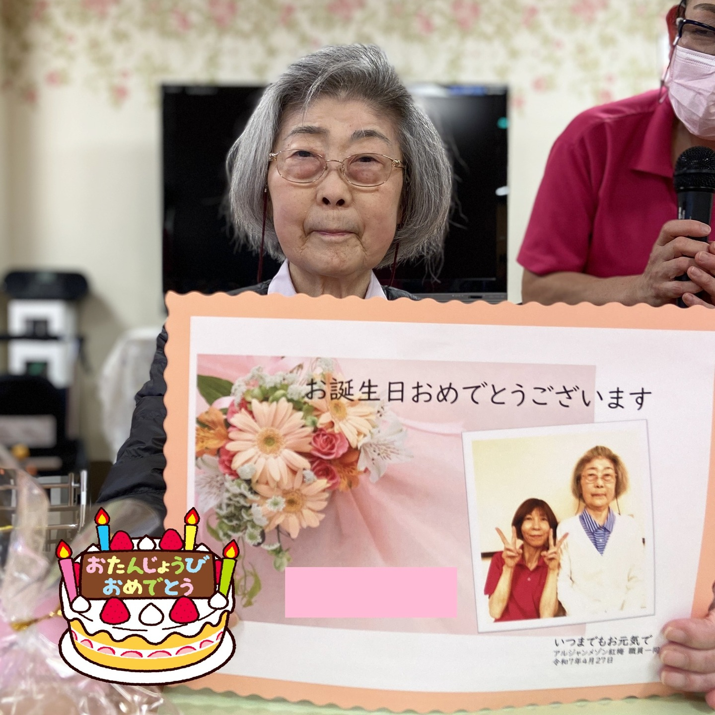 【4月　お誕生日】