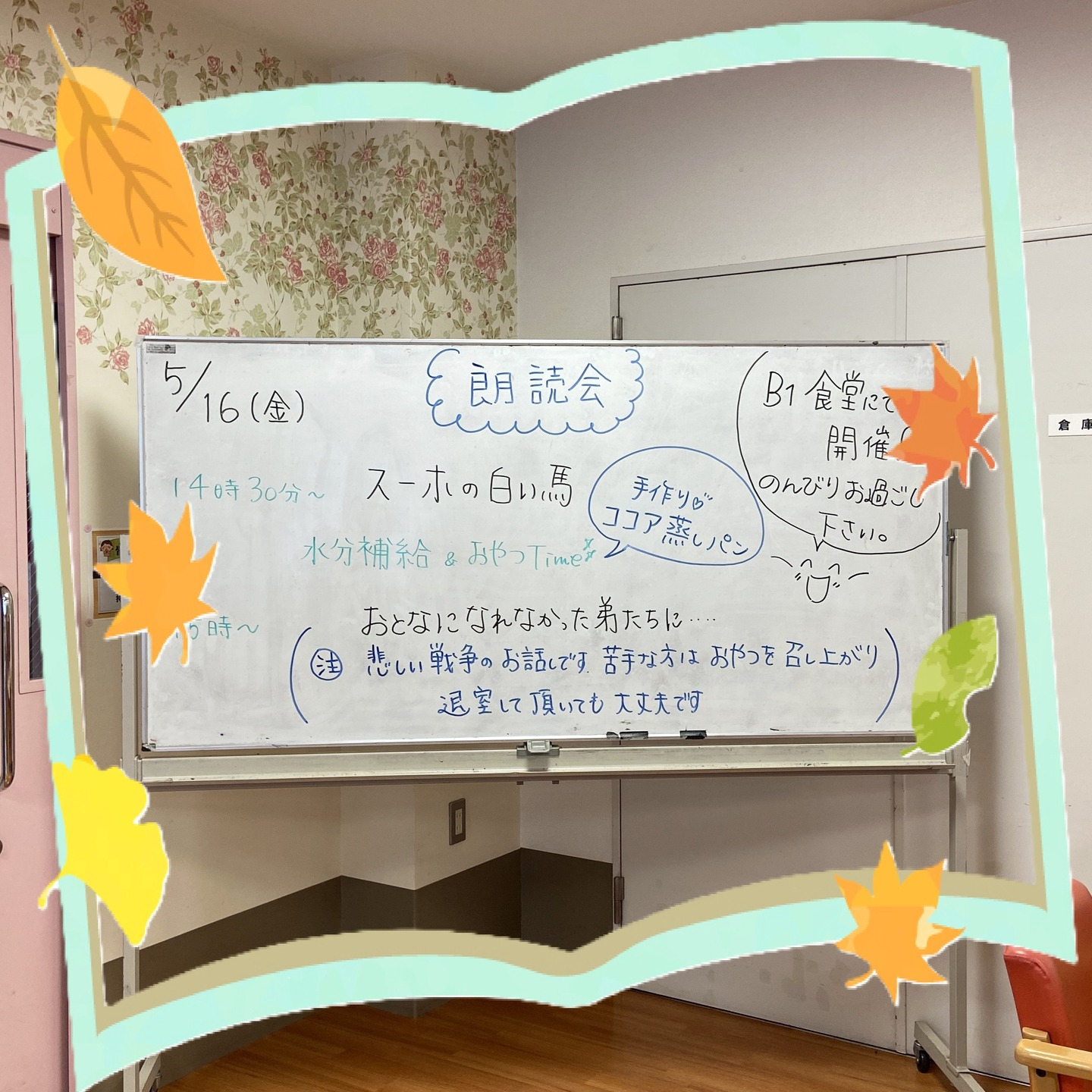 【5月の朗読会】