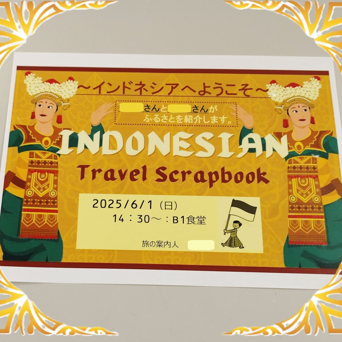 【インドネシアへようこそ】