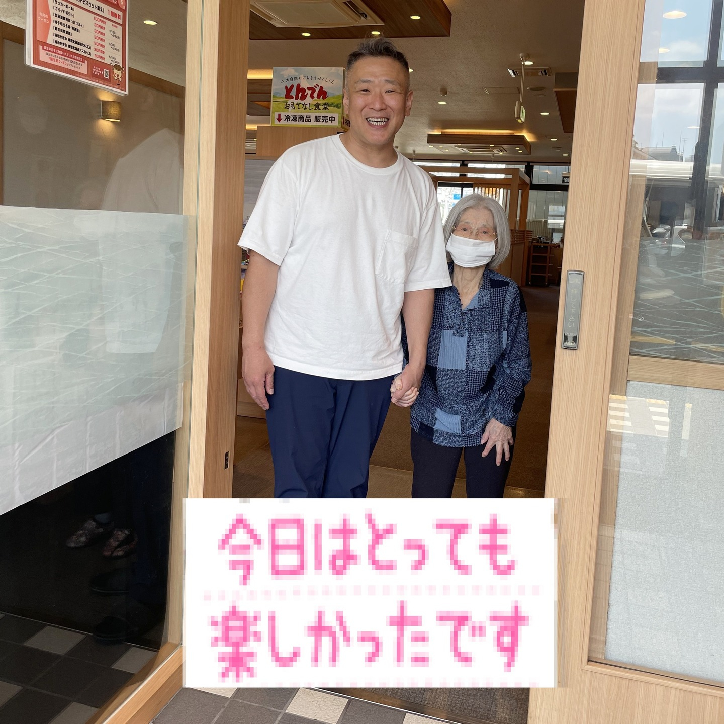 【夢のおでかけレク】