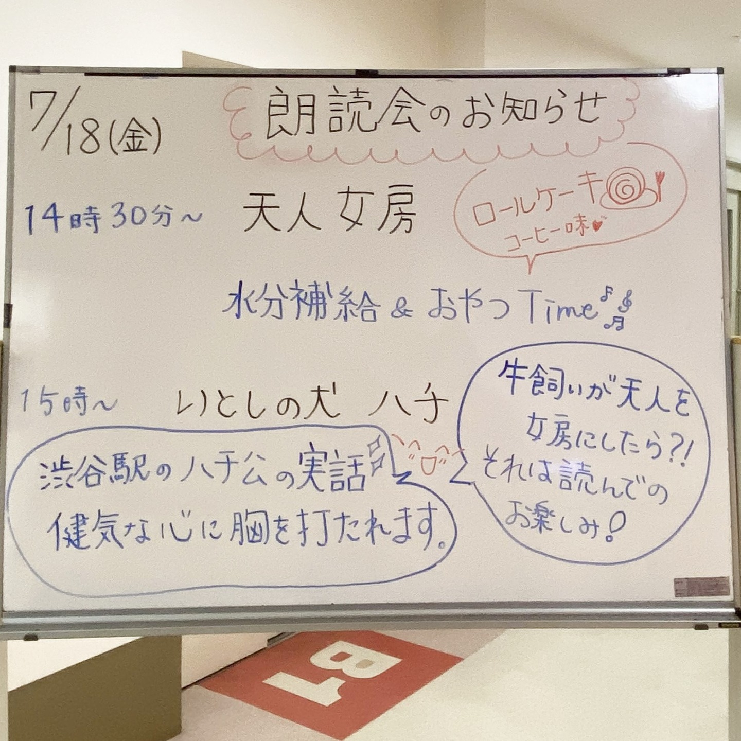 【7月朗読会】