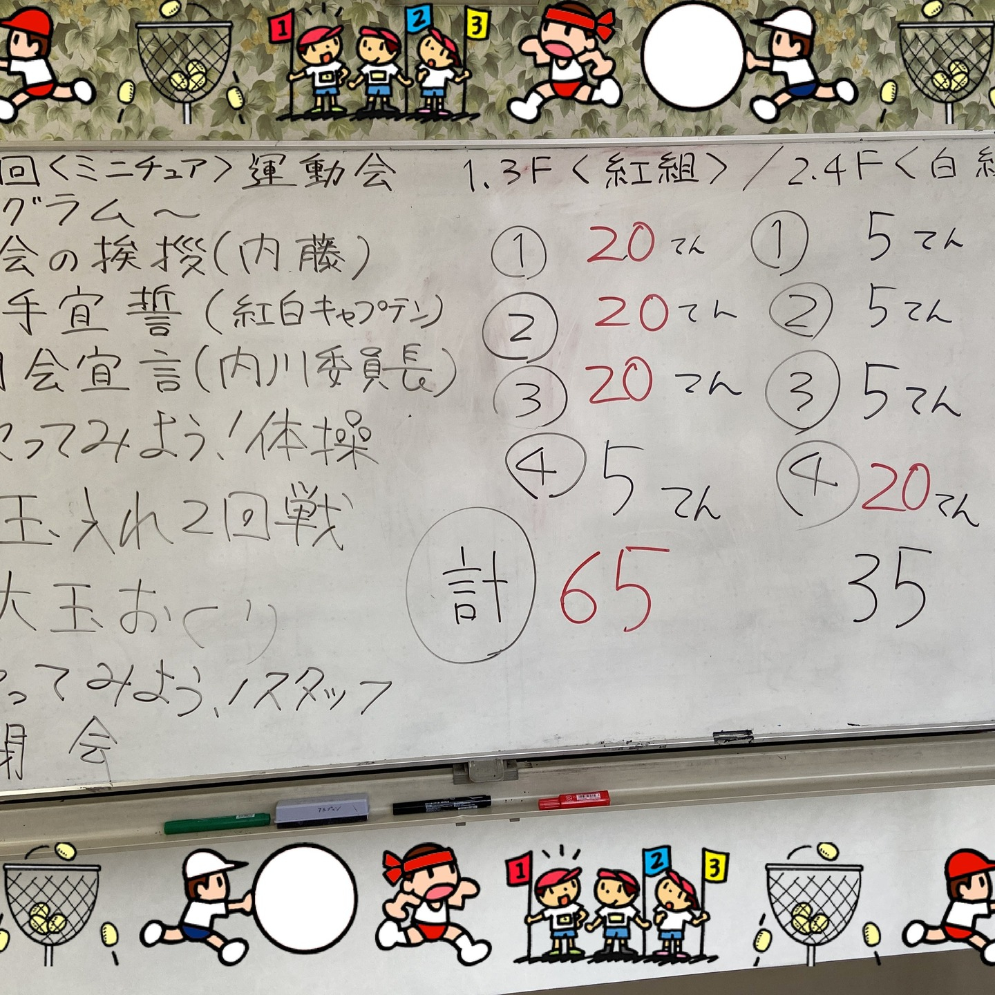 【アルジャンメゾン紅梅　運動会】