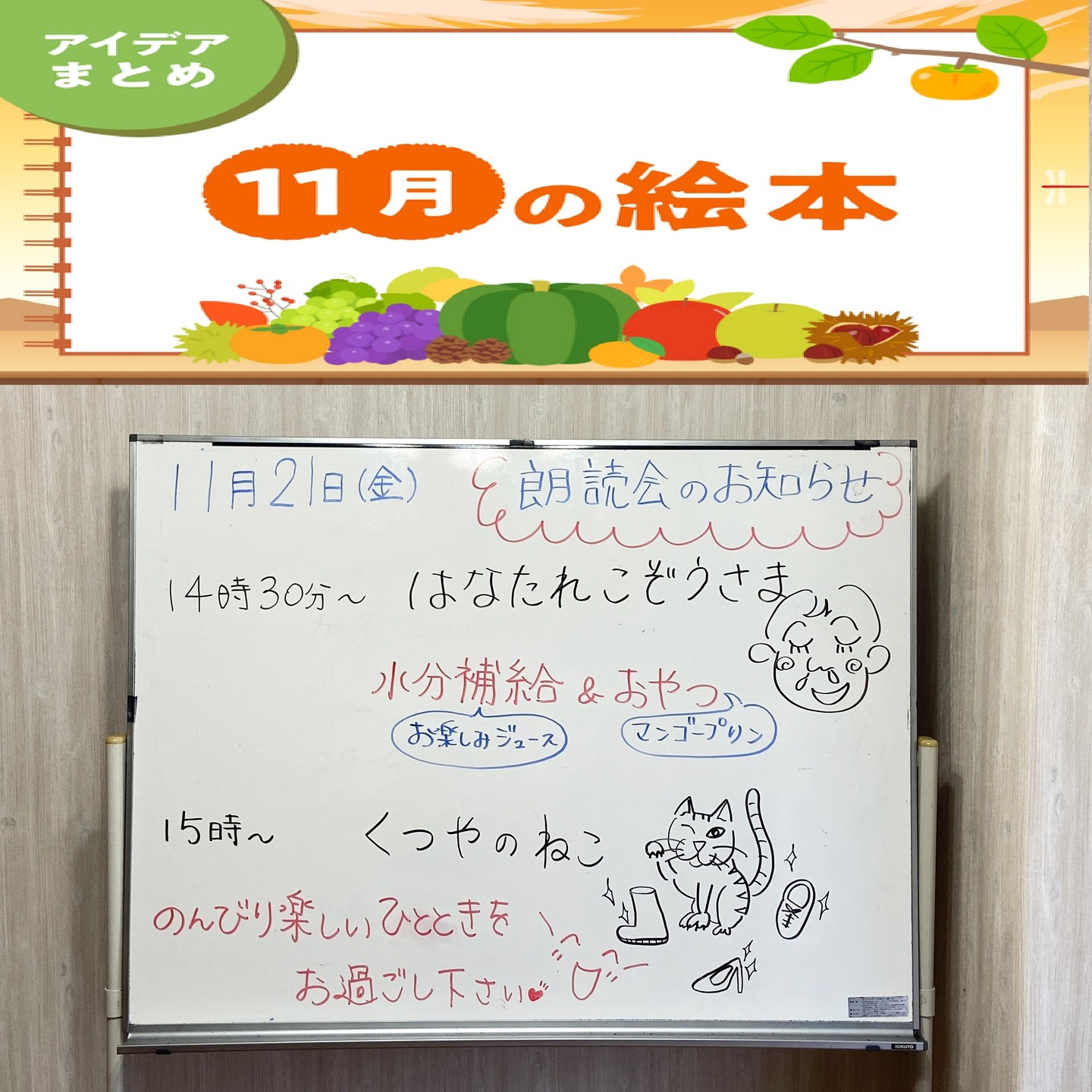 【朗読会】11月