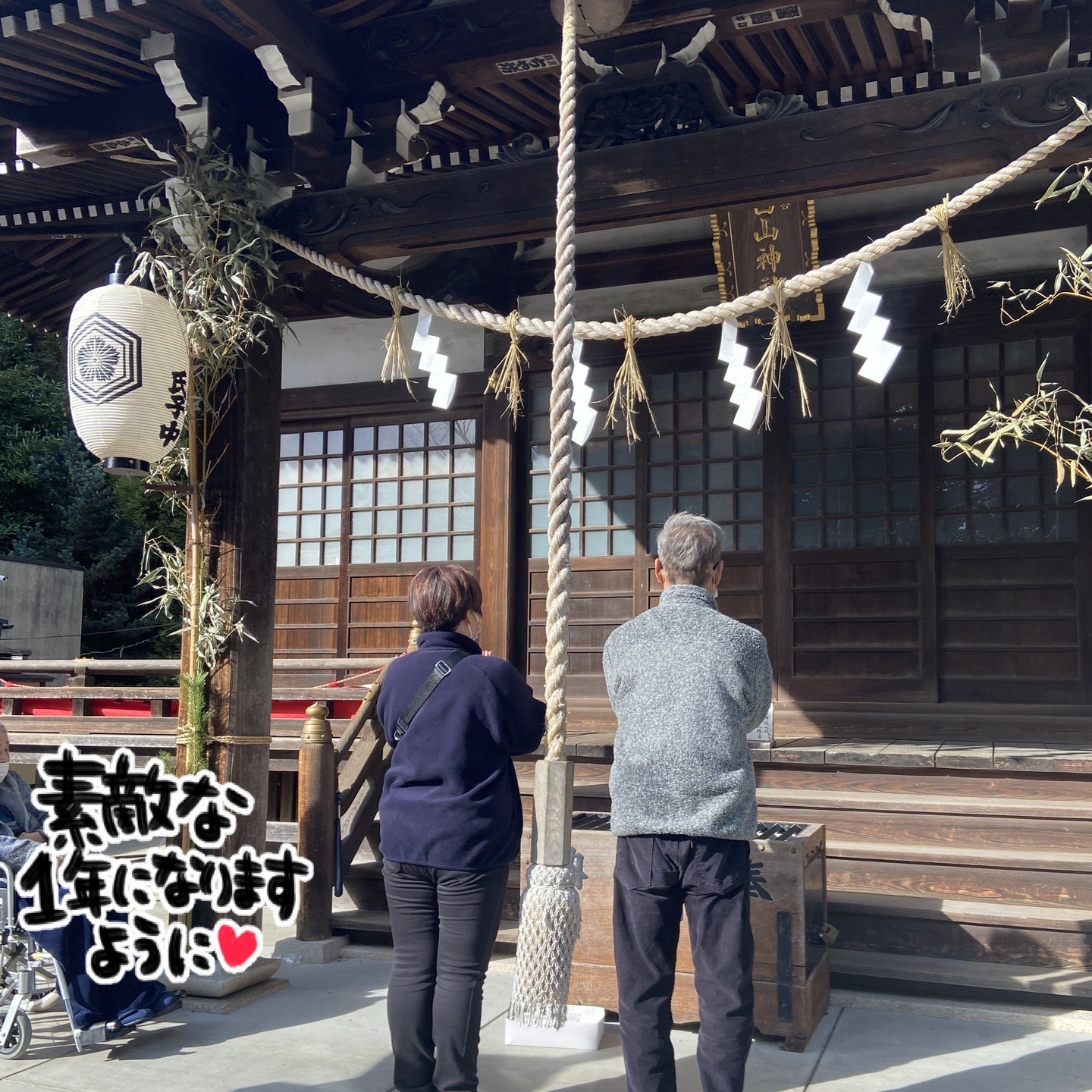 【2026 初詣】1/11(日)