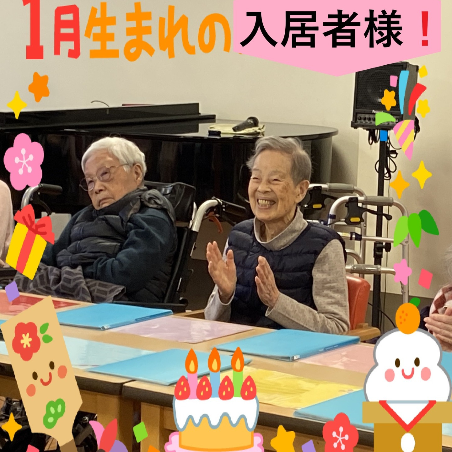 【1月お誕生日会】