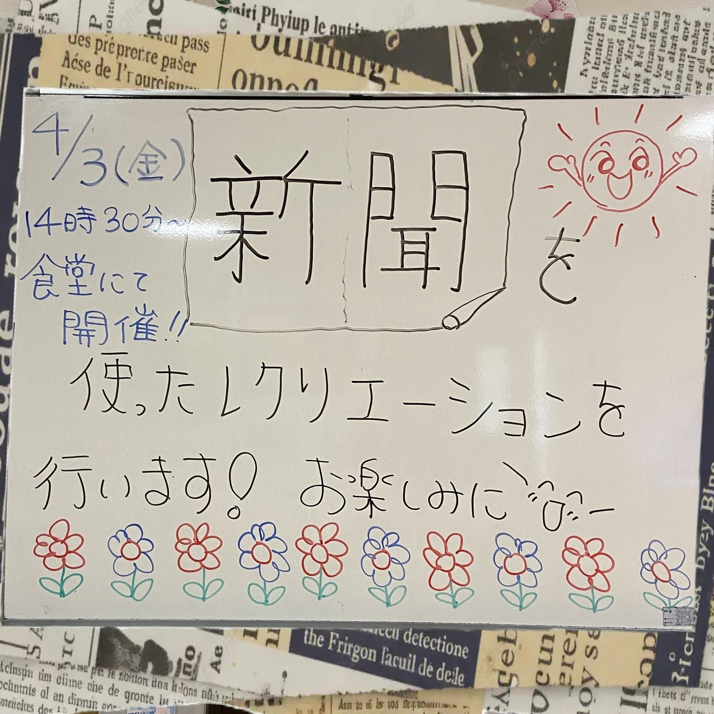 【新聞で遊ぼう！レク開催】