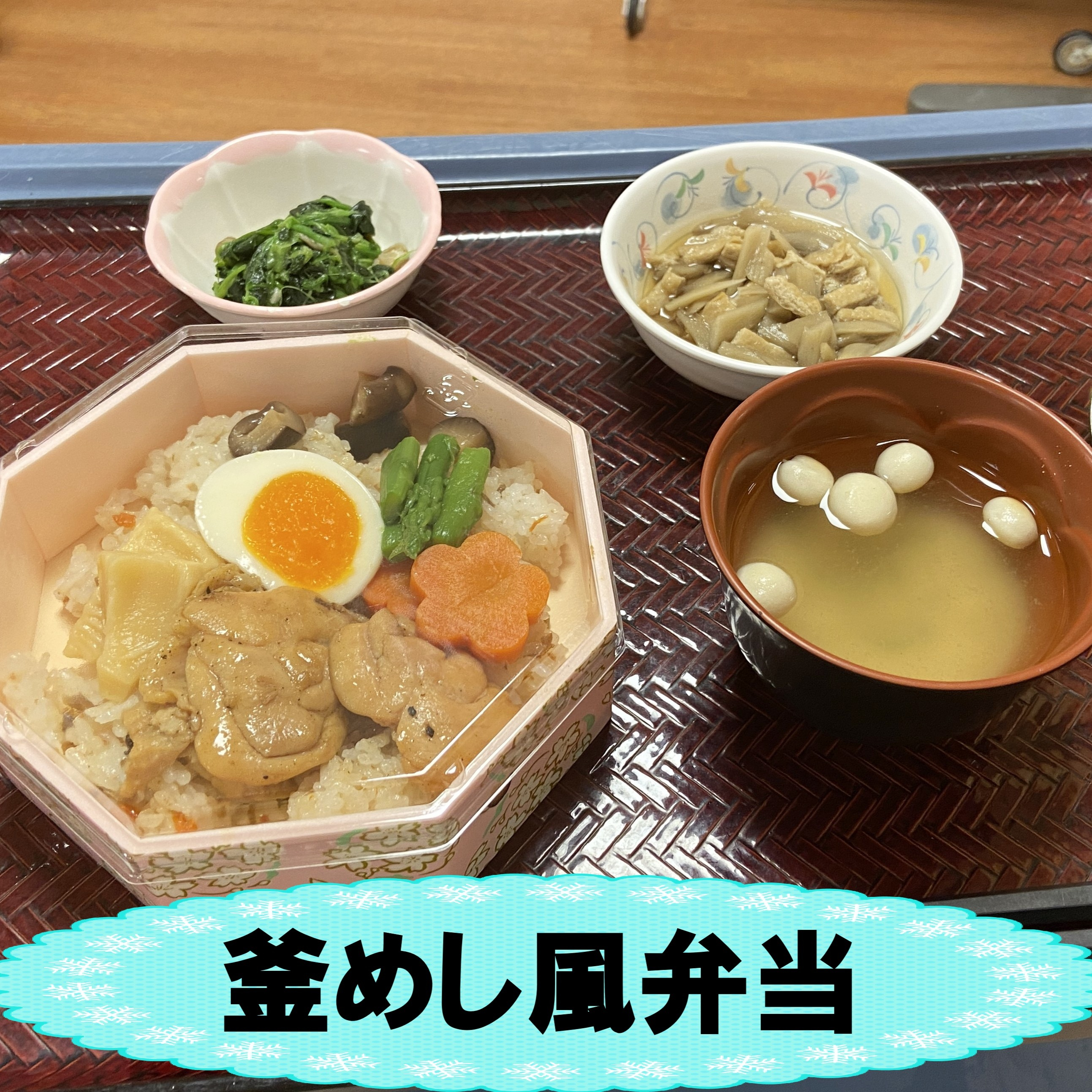【特別食】