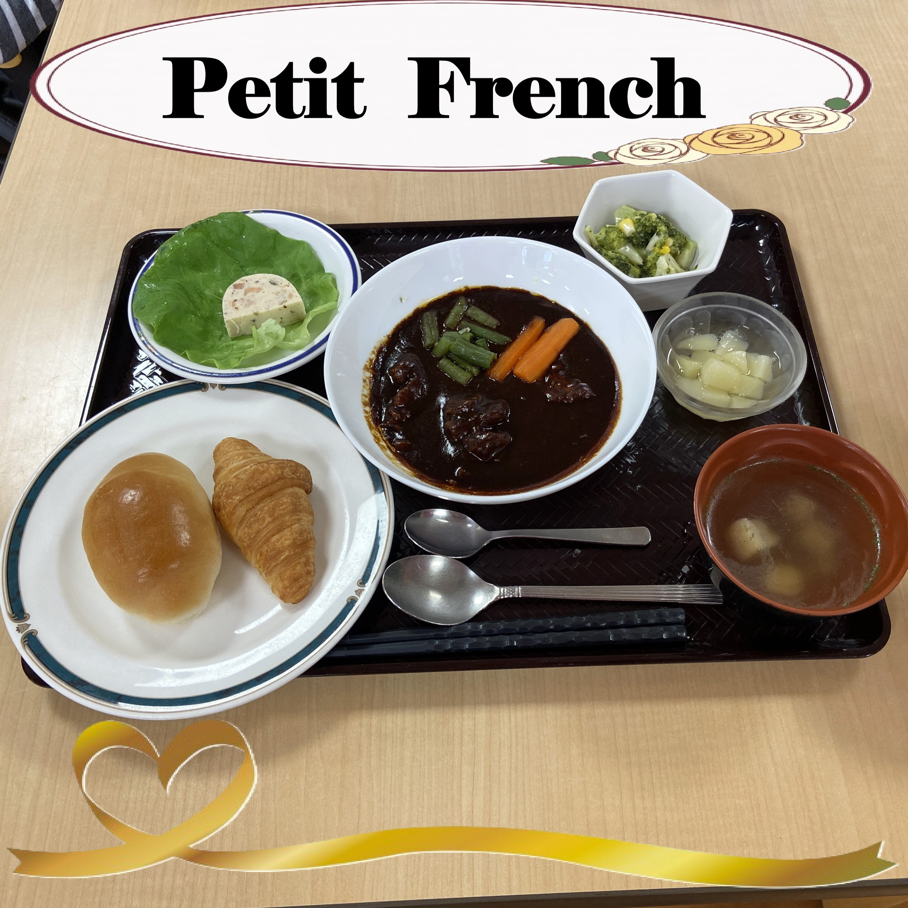【特別食】