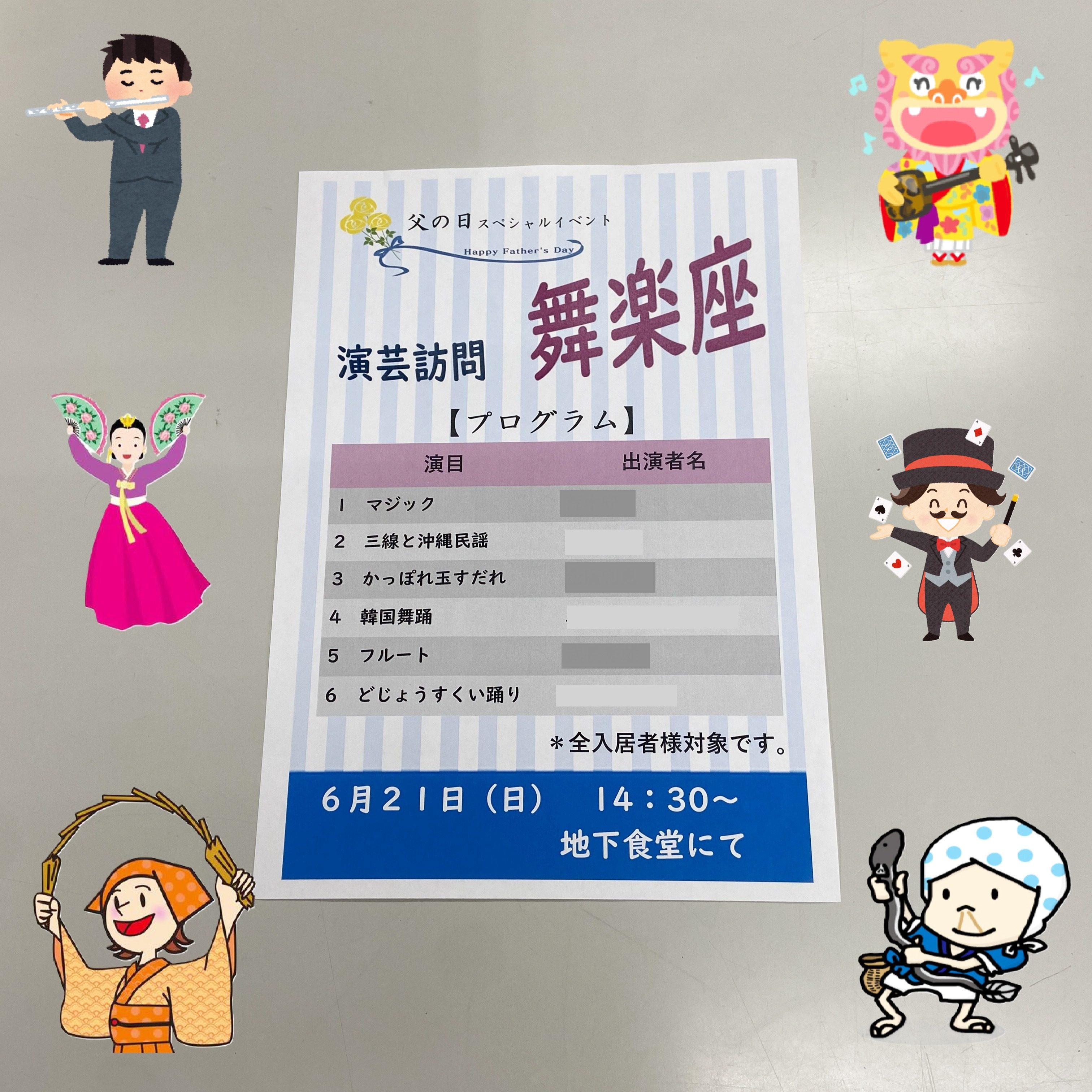 演芸訪問「舞楽座」