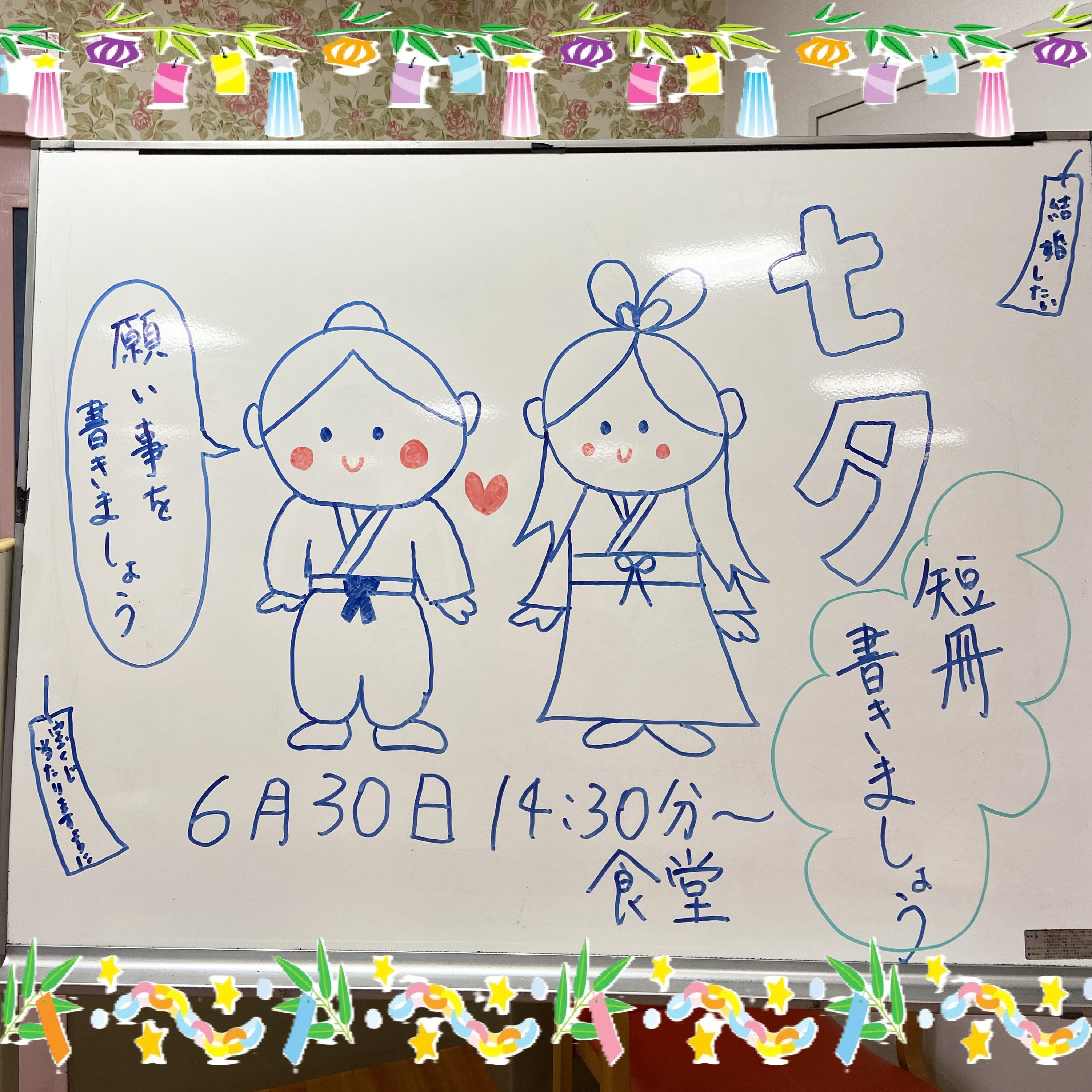 【短冊に願いを込めて🎋】