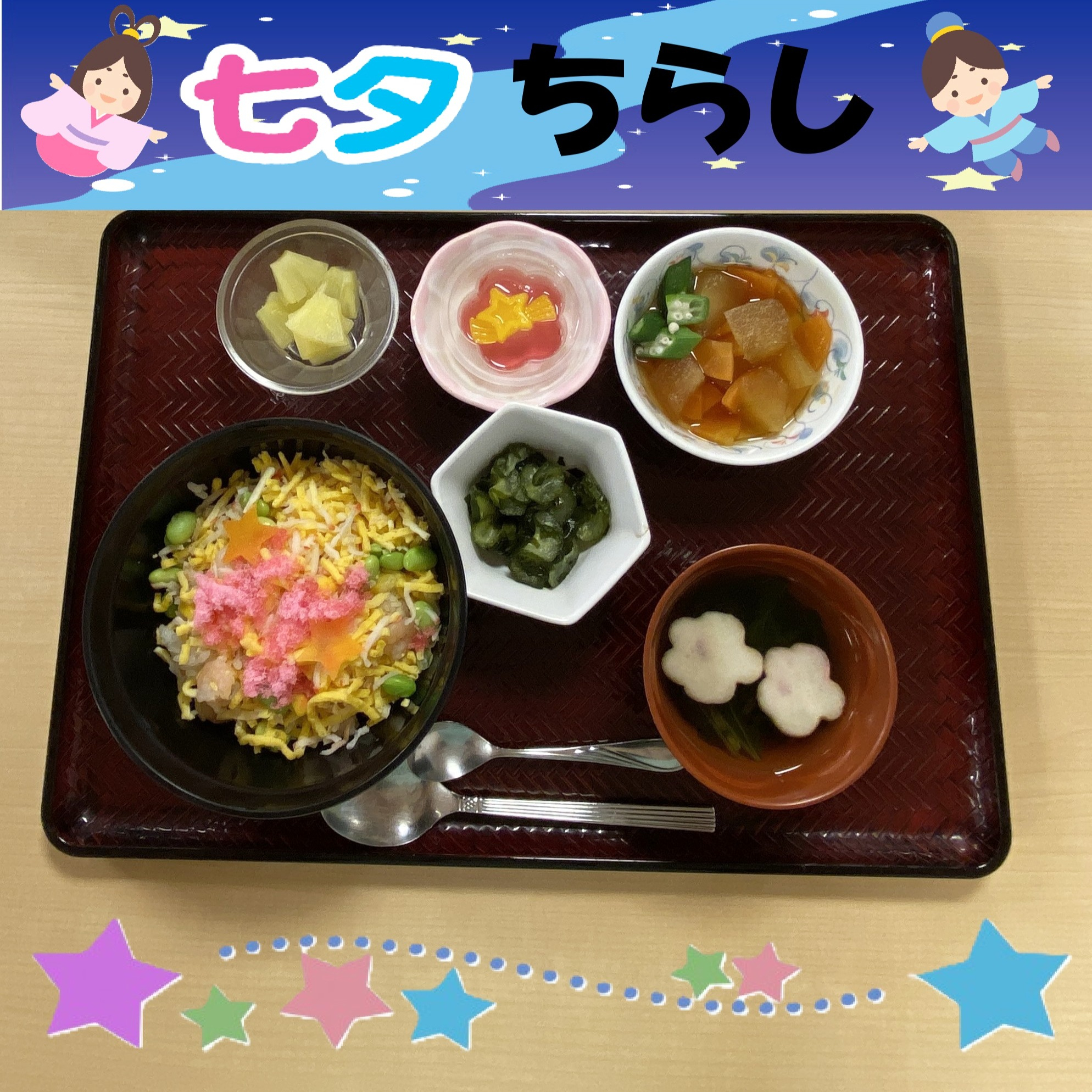 【特別食】
