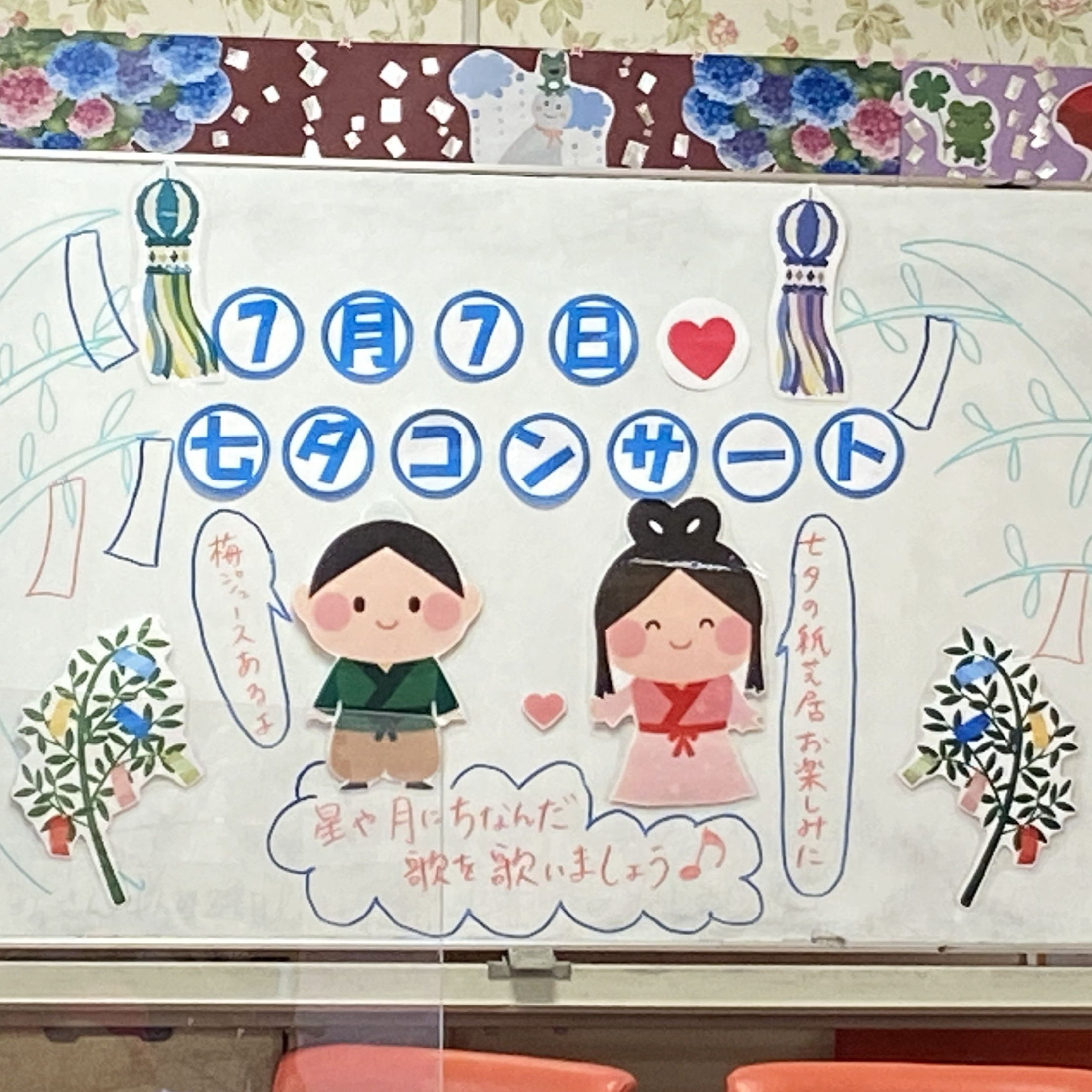 【七夕会🎋】