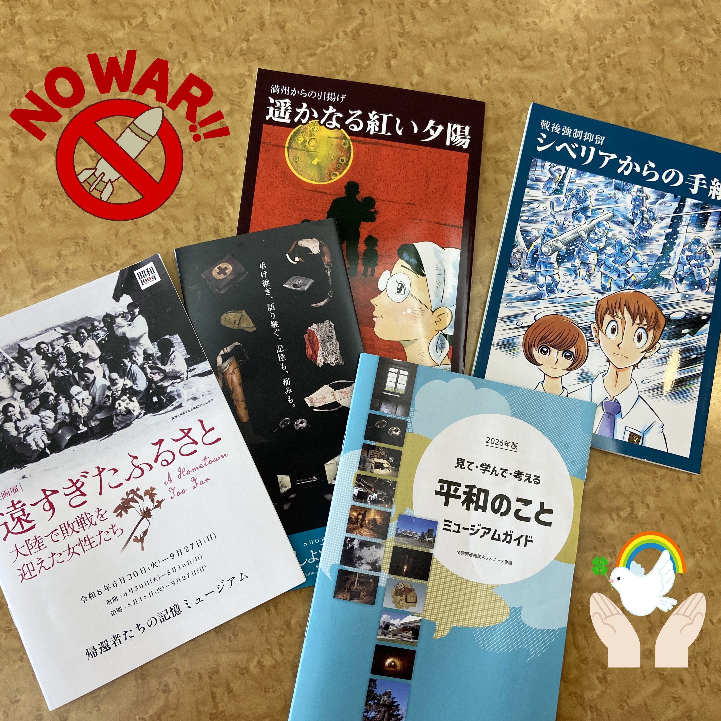 【平和記念館】