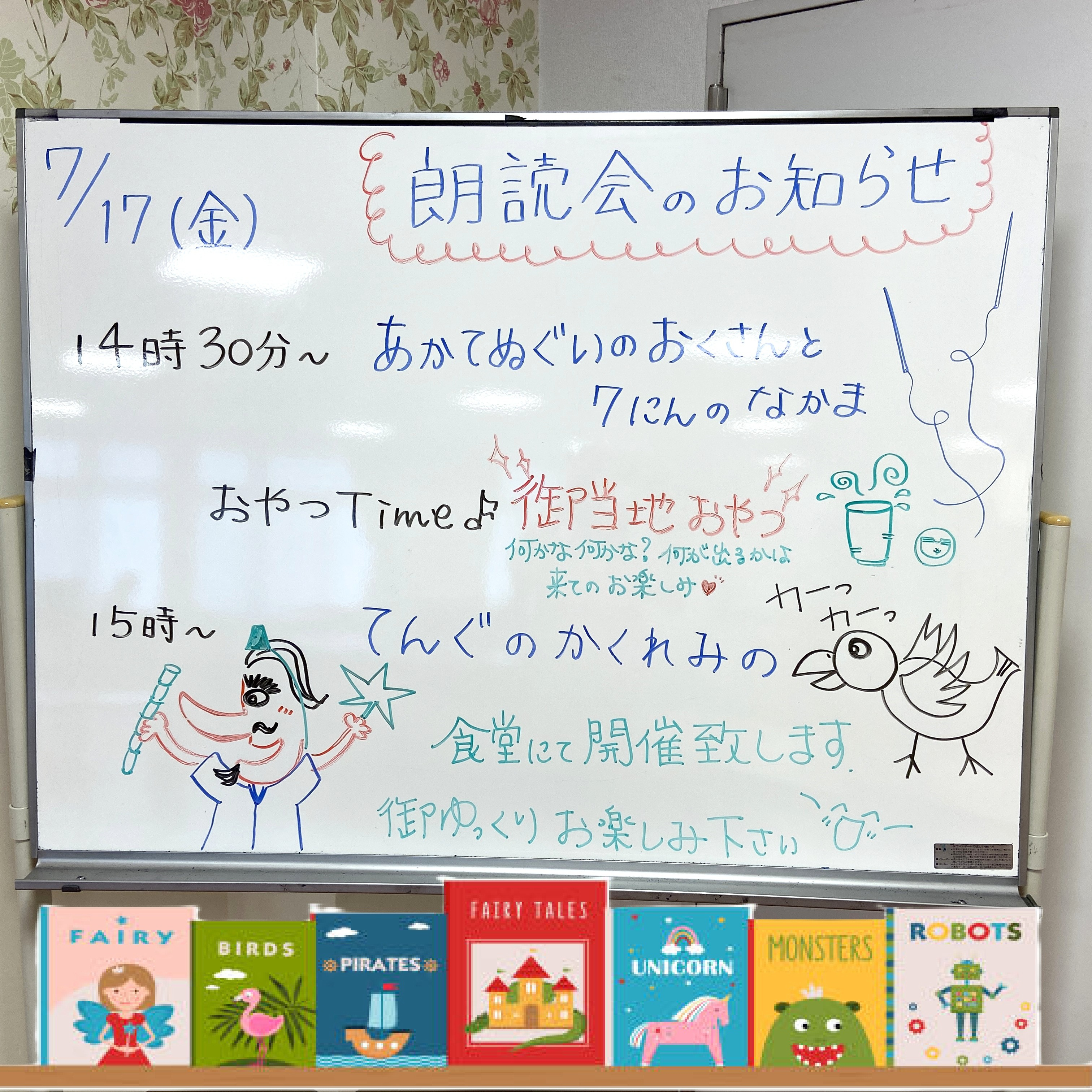 【朗読会&ご当地おやつ】①