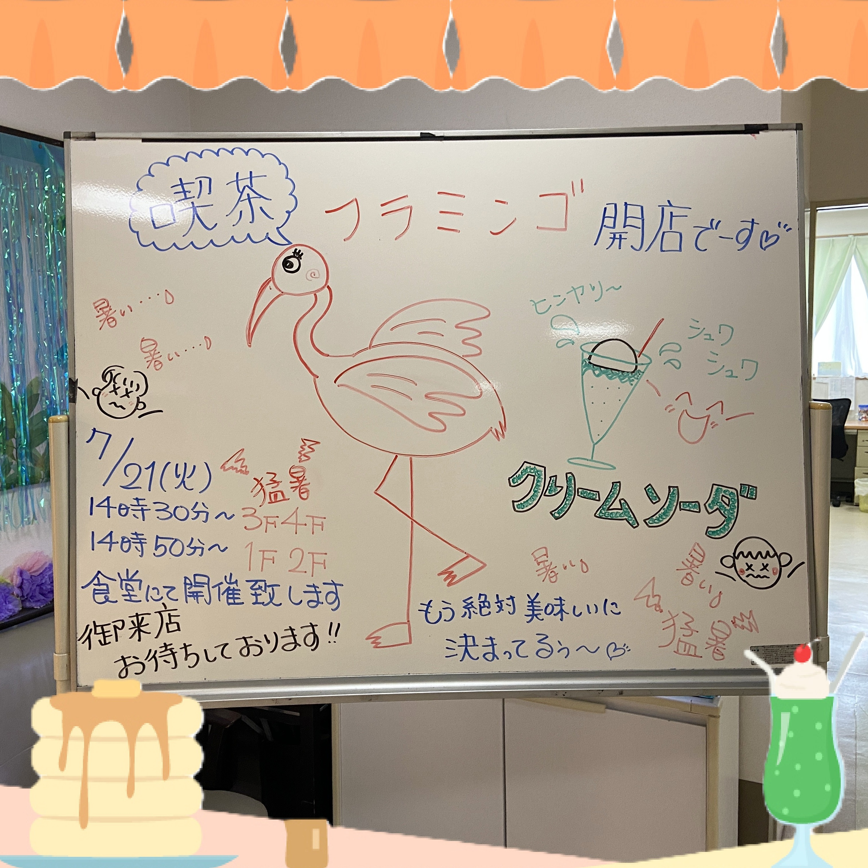 【喫茶フラミンゴ開店です】