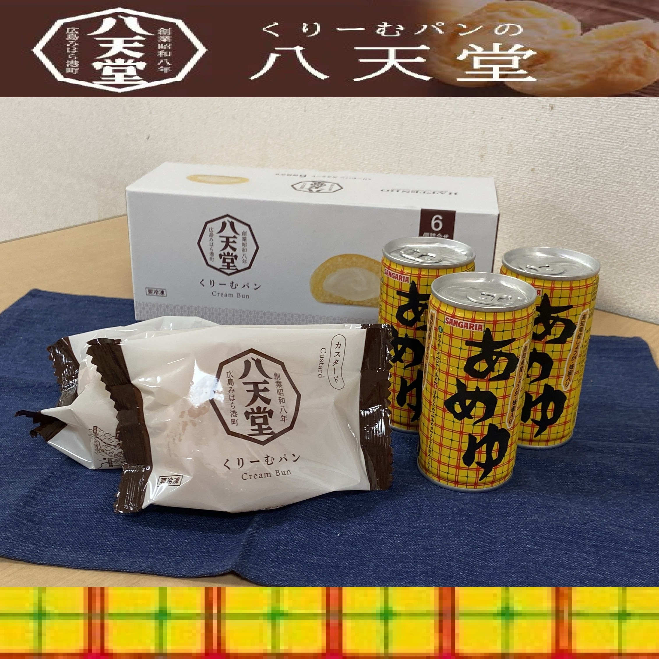 【御当地おやつ】