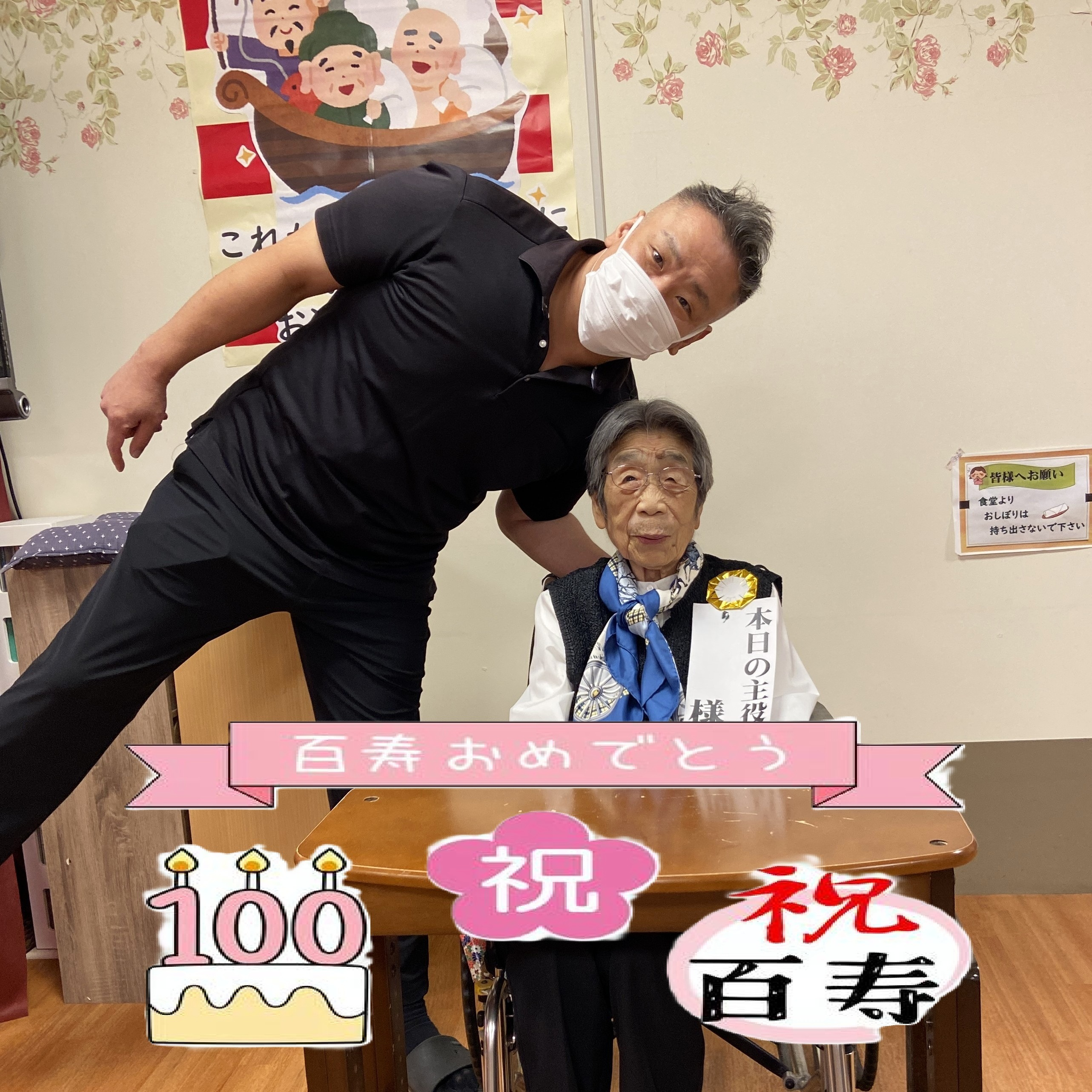 【百寿祝い&８月お誕生日会🎂】