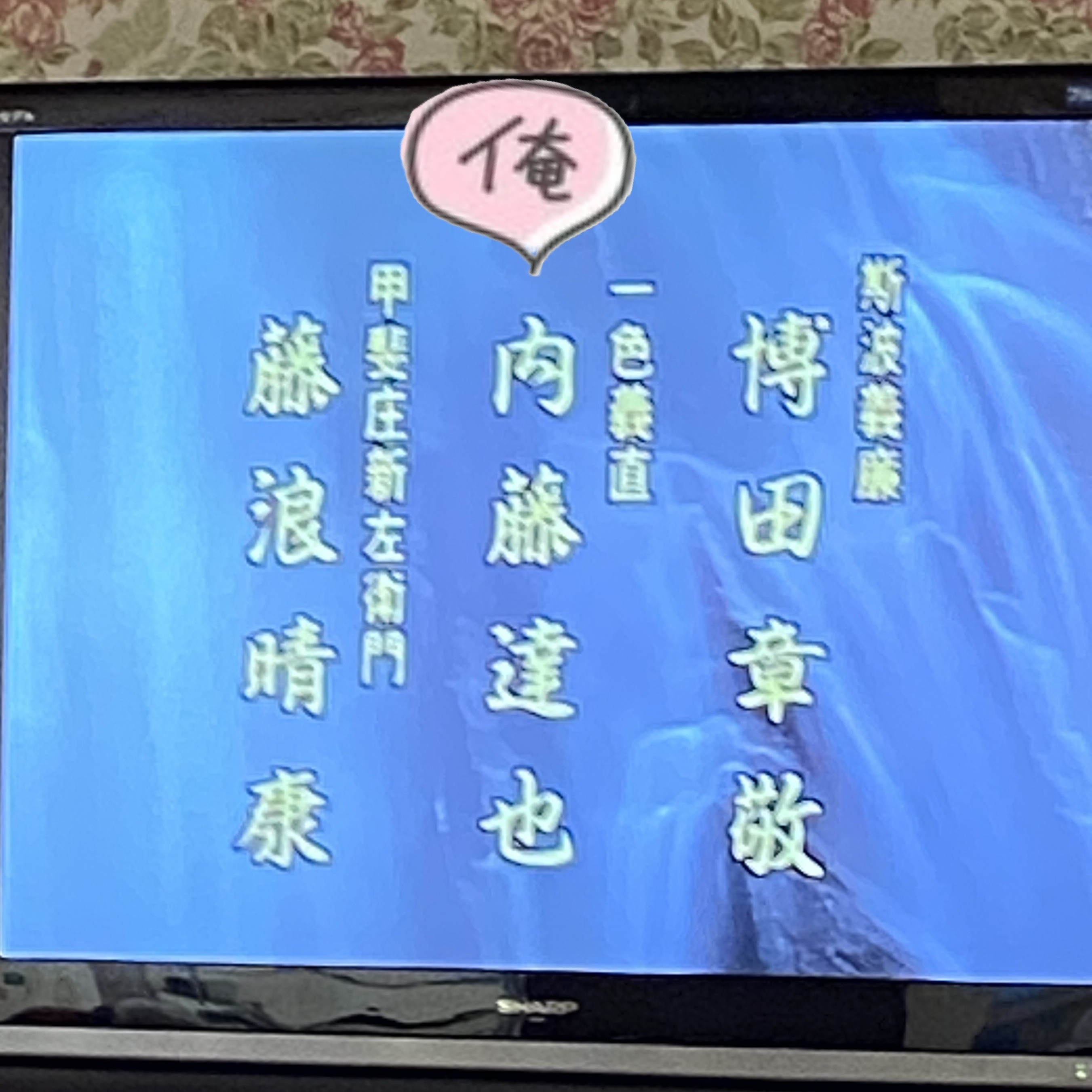 【内藤シアターパート2】
