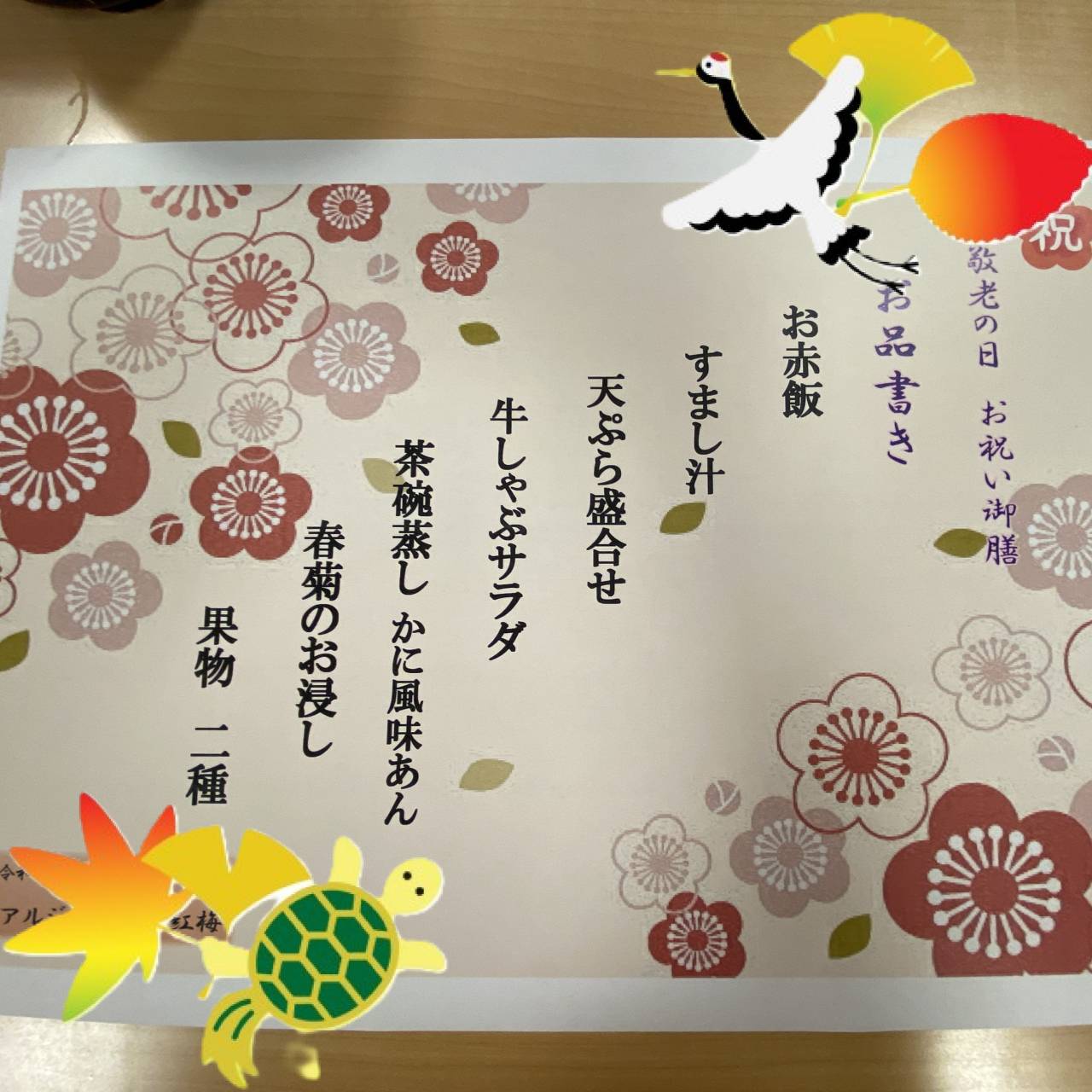 【👴敬老会👵スペシャル】①
