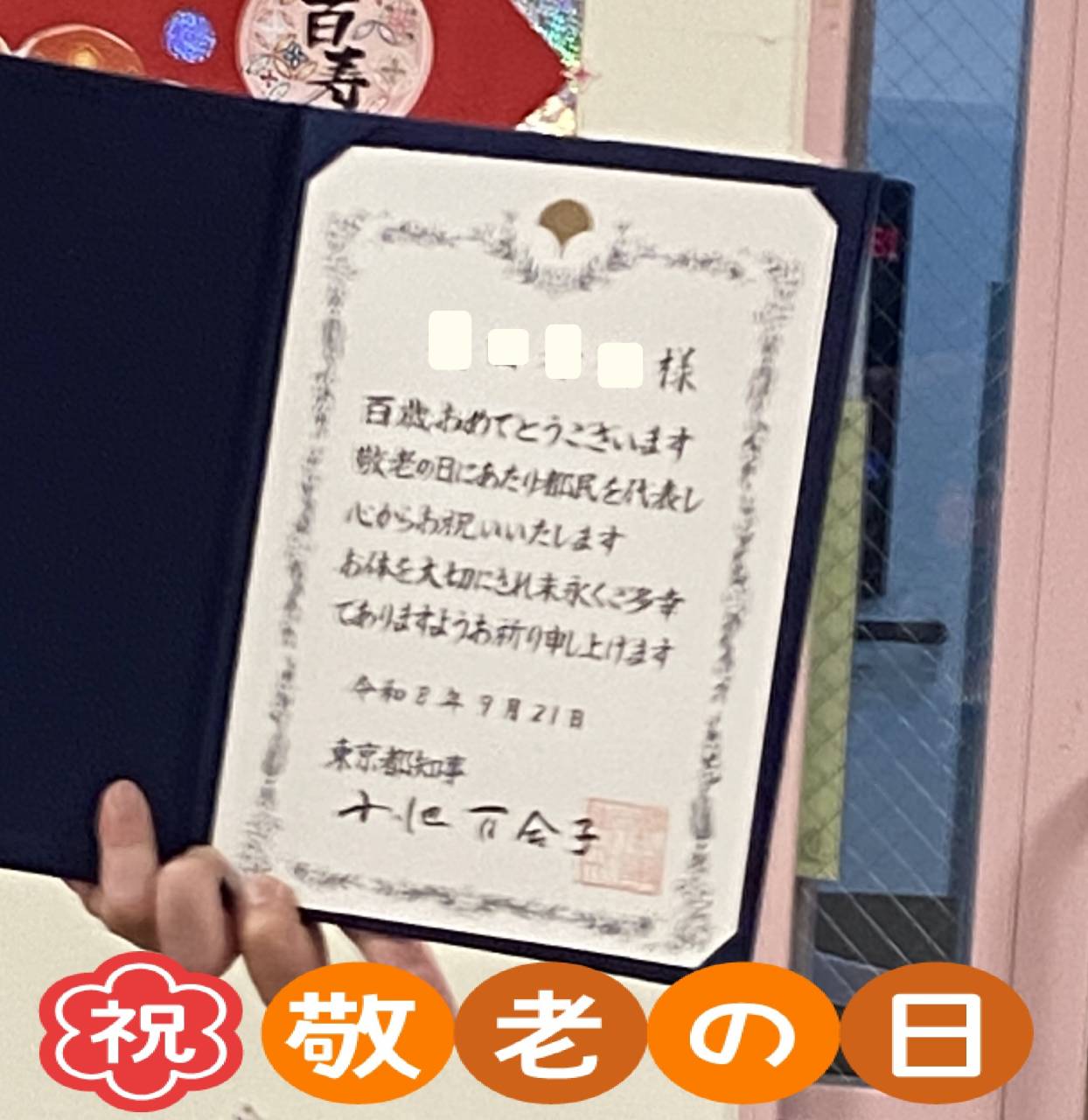 【敬老会スペシャル】②