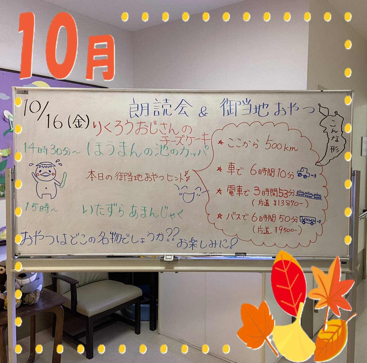 【朗読会&御当地おやつ】